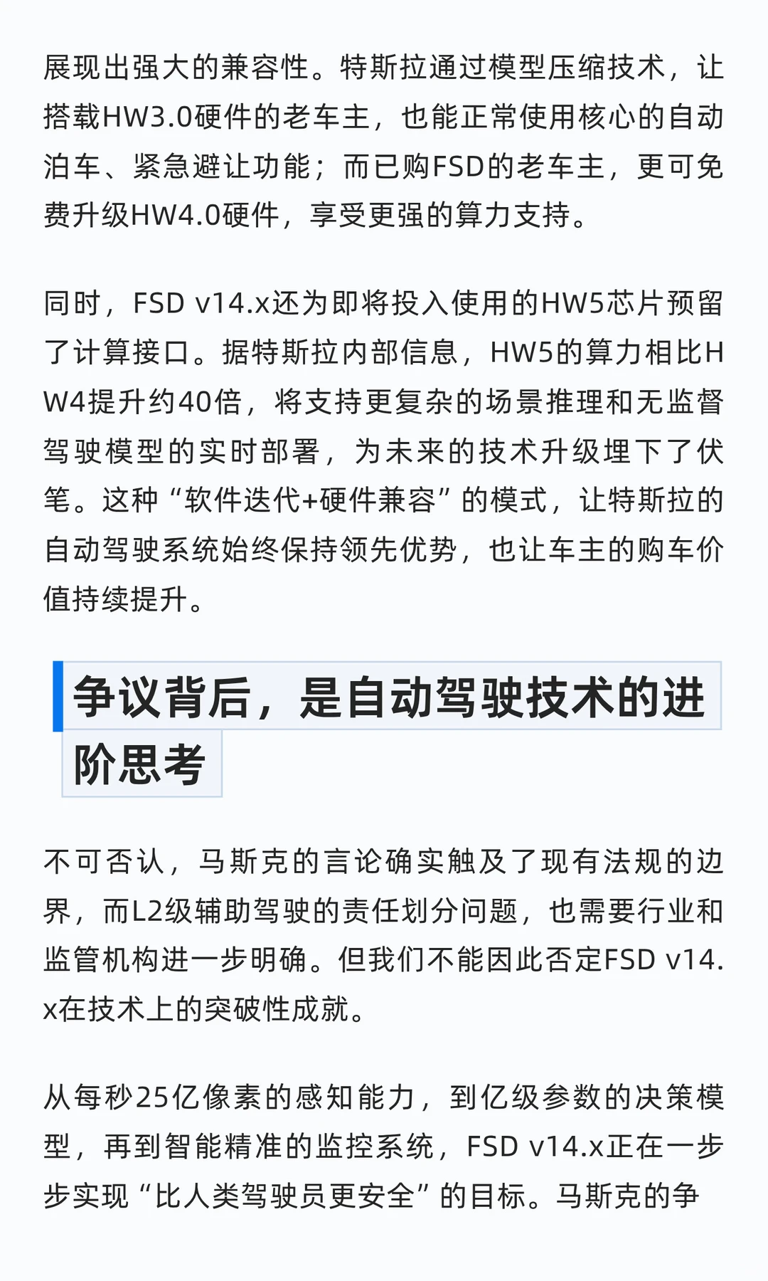 马斯克争议言论背后，特斯拉FSD v14.x的技