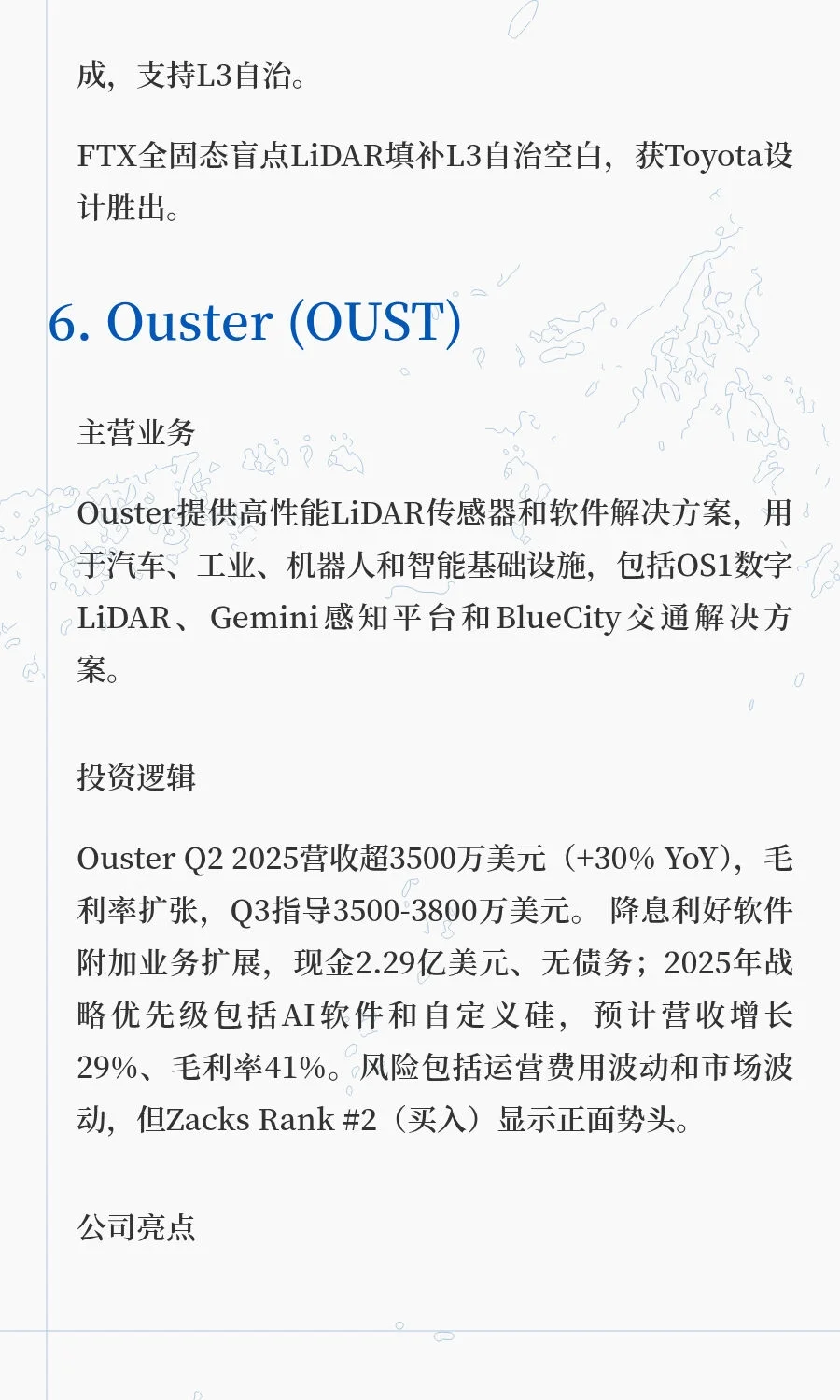 下一个可能的10倍股板块：自动驾驶——组件