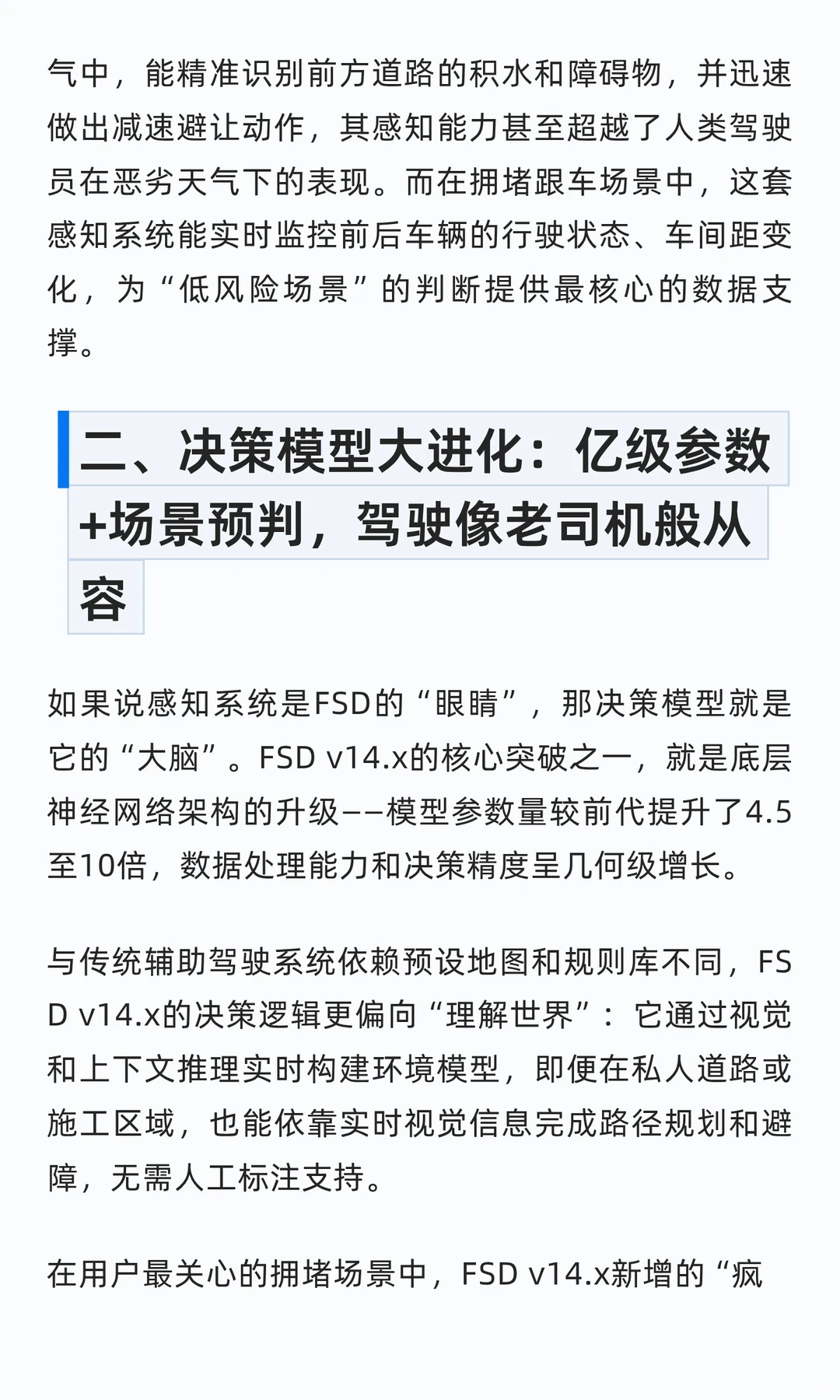 马斯克争议言论背后，特斯拉FSD v14.x的技