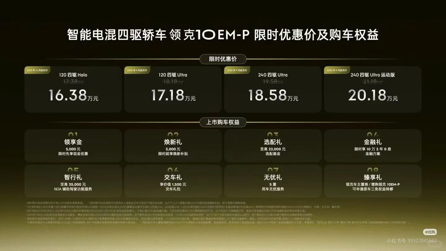 领克07 EM-P和领克10 EM-P