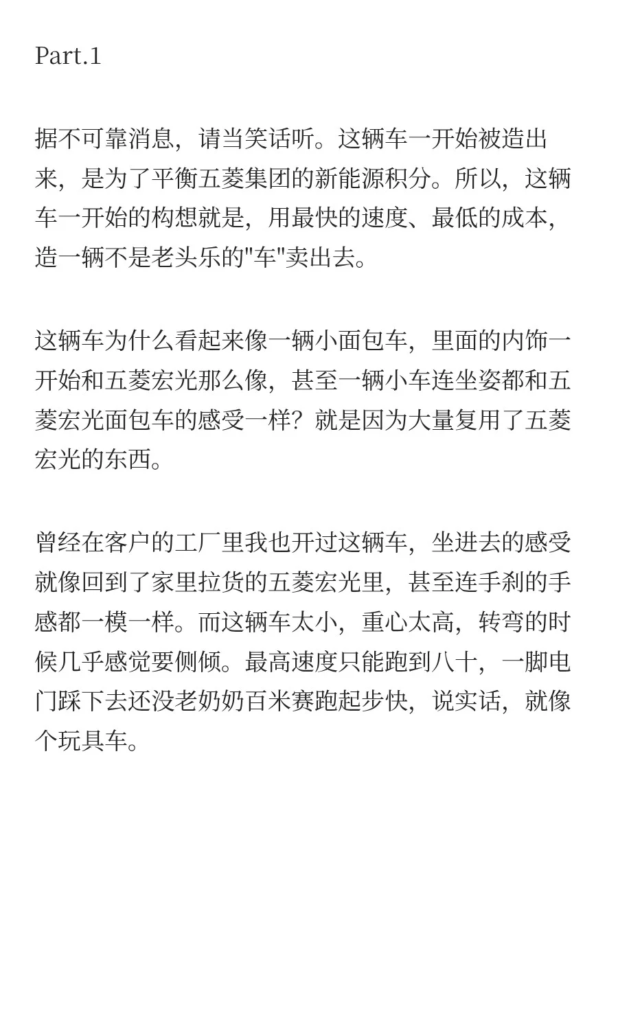 中国电车的真正销冠是五菱