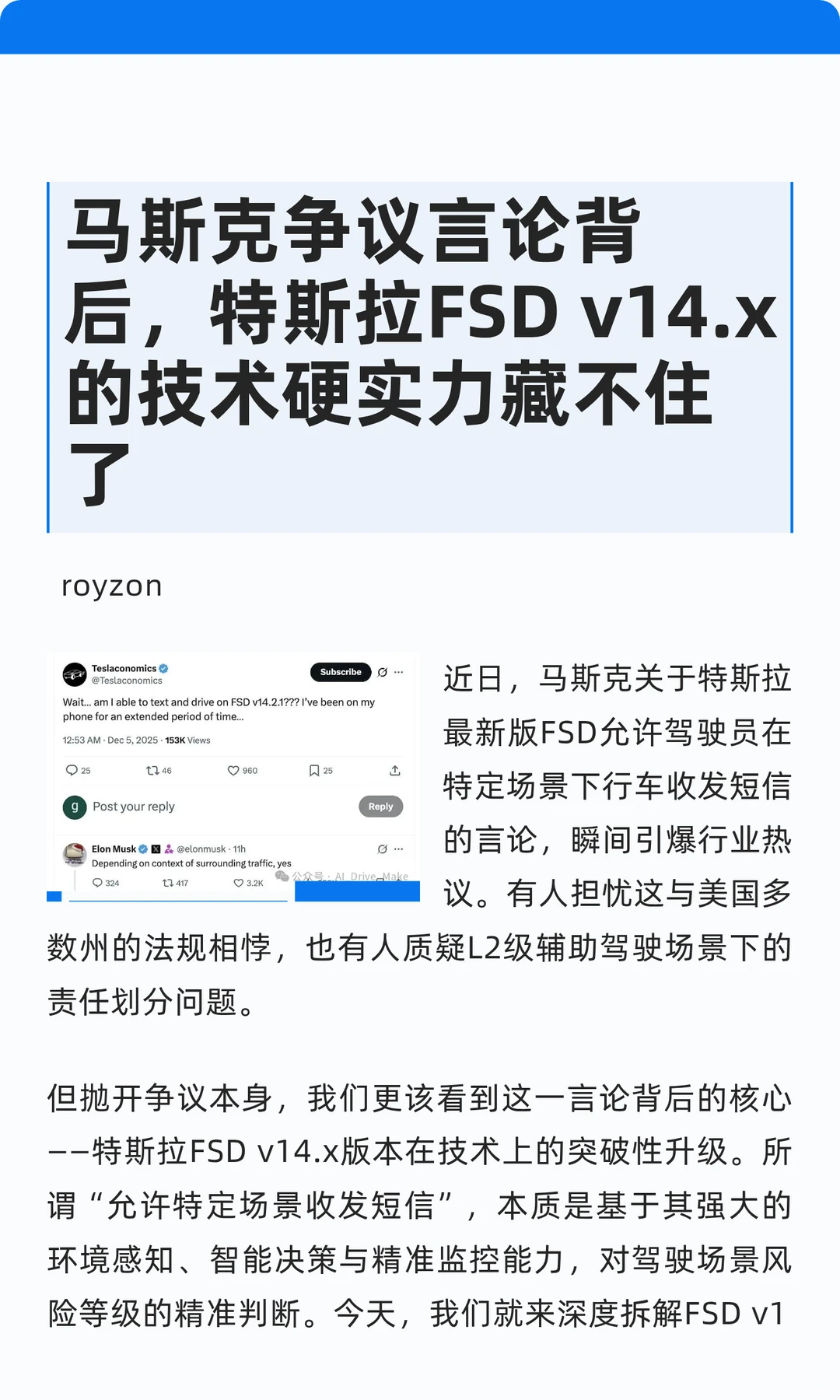 马斯克争议言论背后，特斯拉FSD v14.x的技