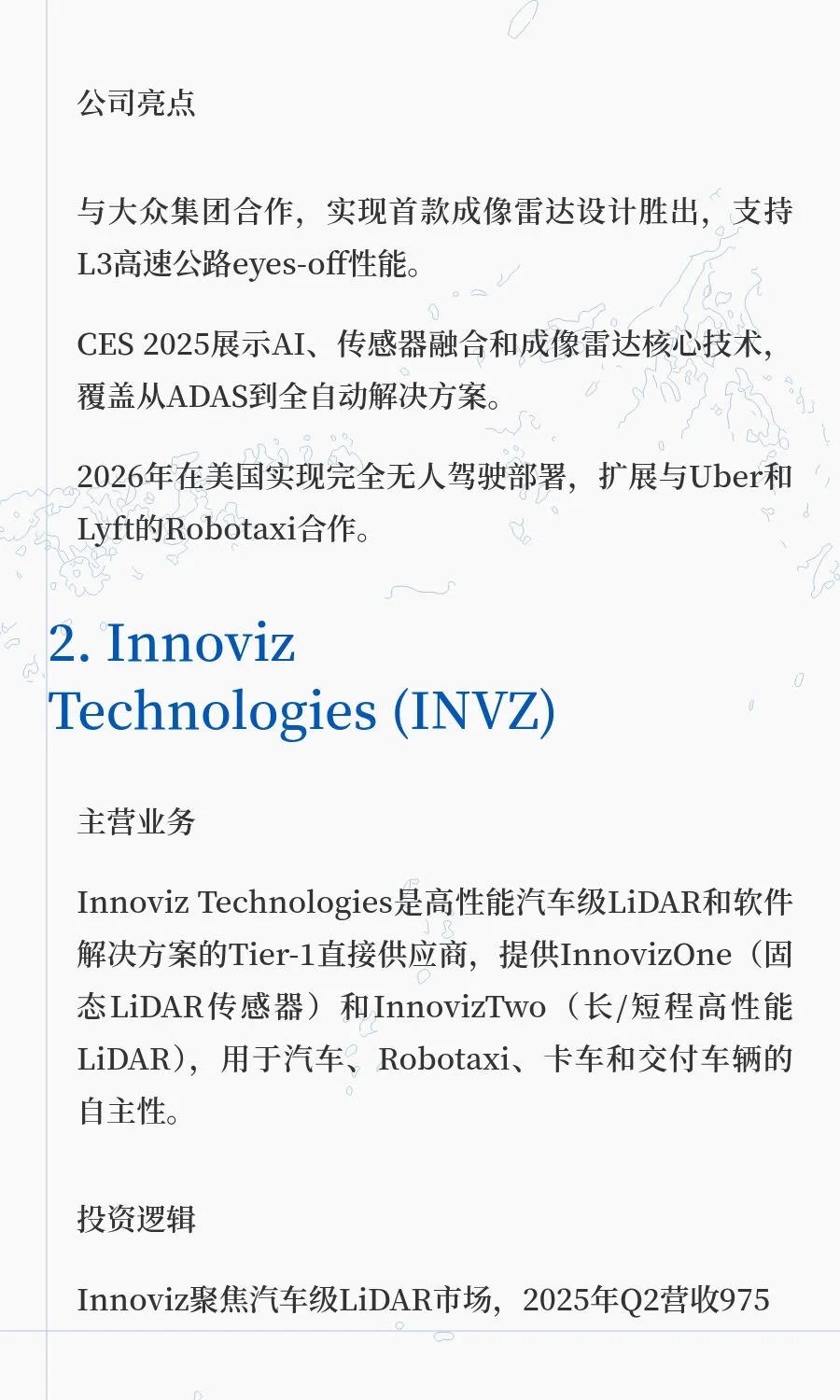 下一个可能的10倍股板块：自动驾驶——组件