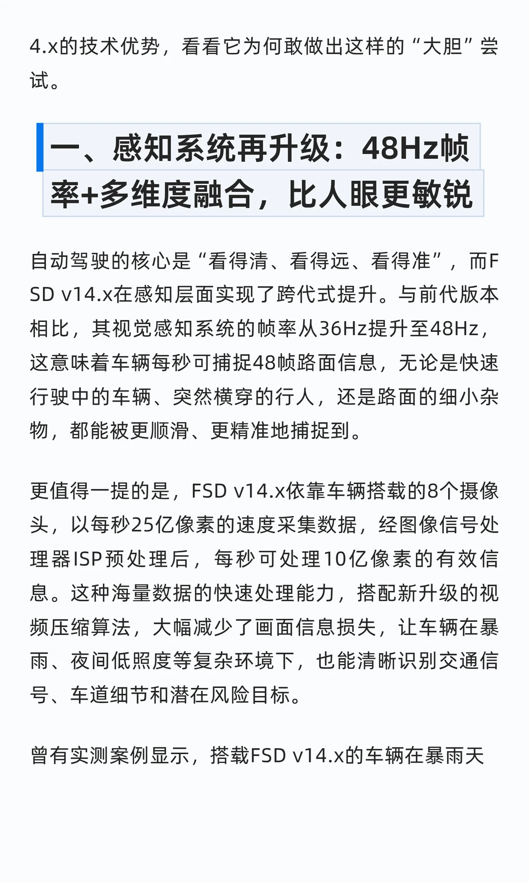 马斯克争议言论背后，特斯拉FSD v14.x的技