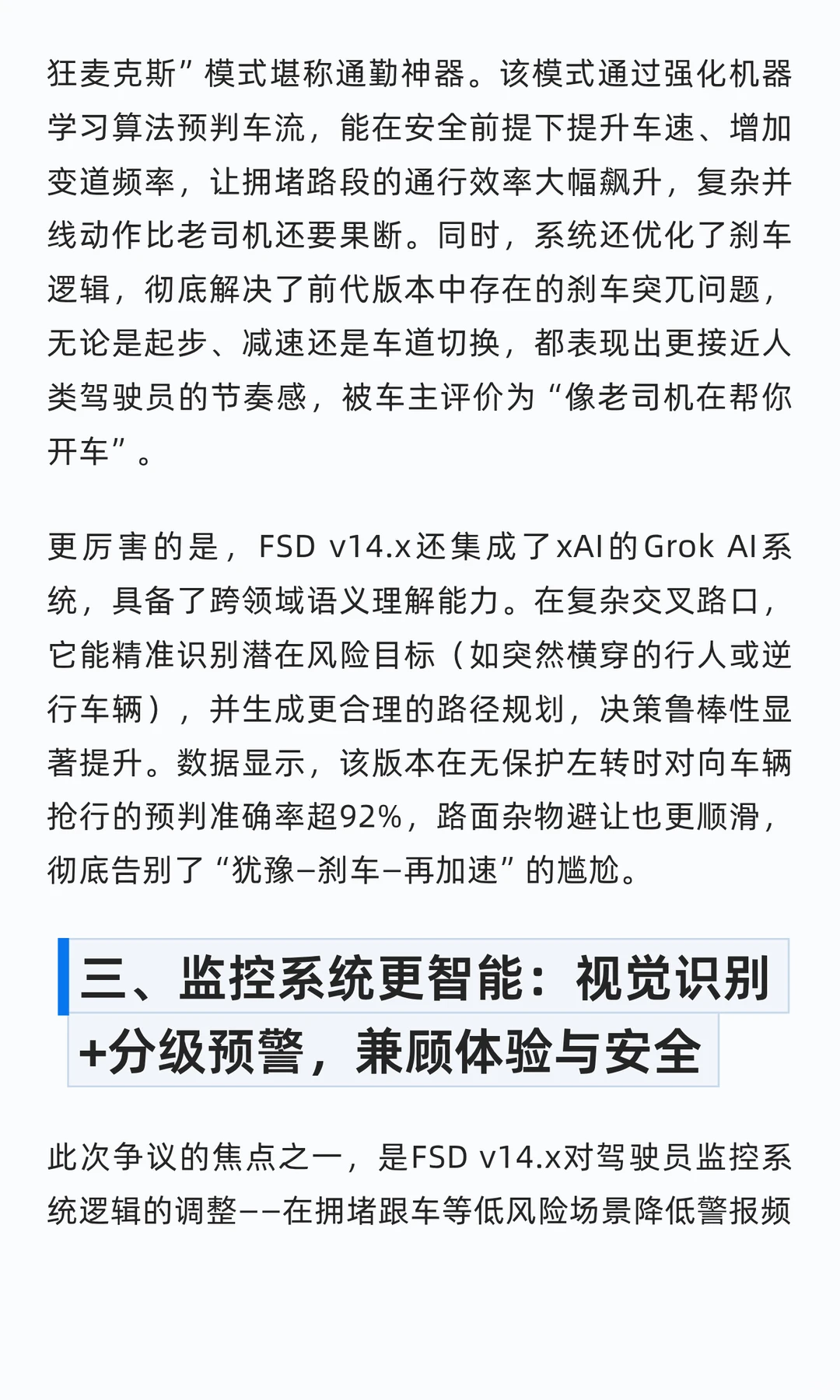 马斯克争议言论背后，特斯拉FSD v14.x的技