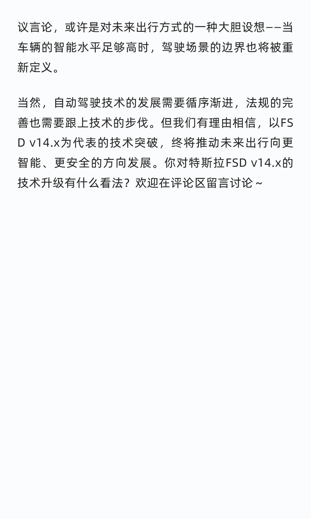 马斯克争议言论背后，特斯拉FSD v14.x的技