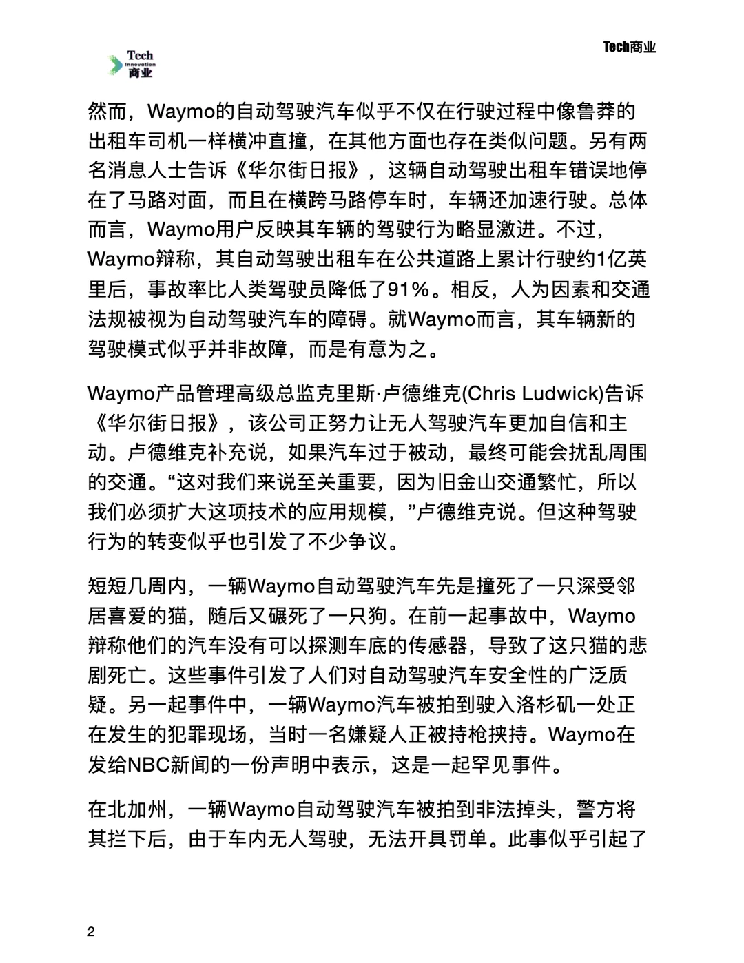 Waymo自动驾驶出租车在旧金山似乎失控了