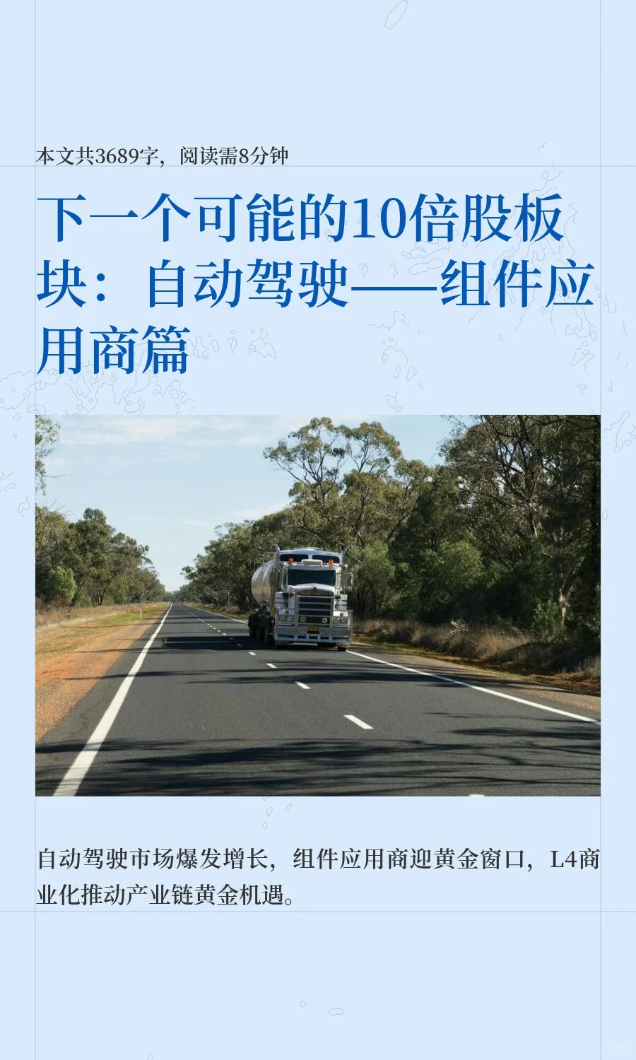 下一个可能的10倍股板块：自动驾驶——组件