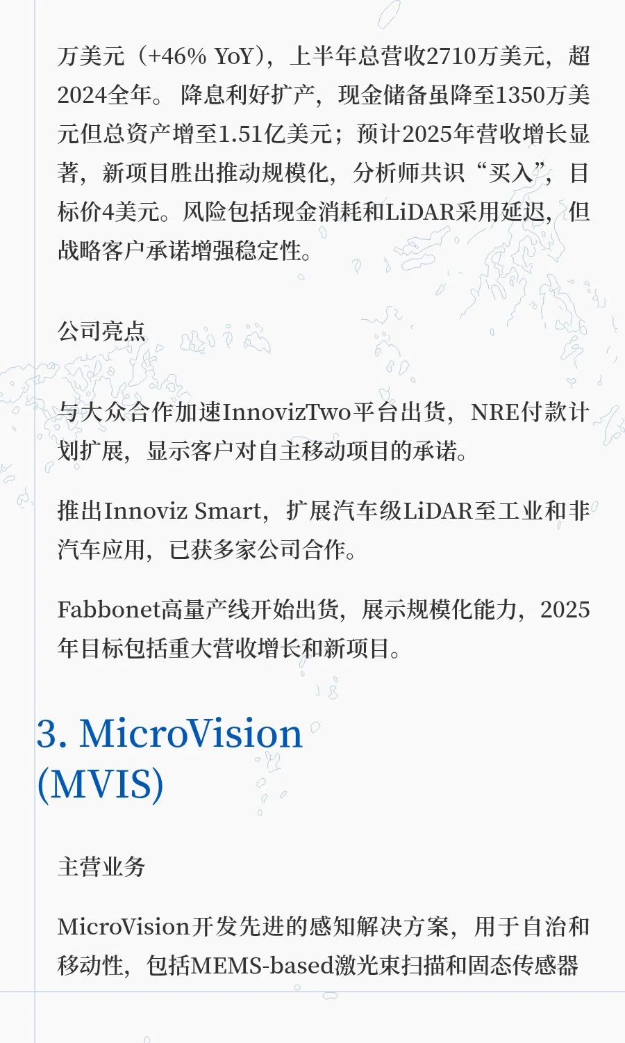 下一个可能的10倍股板块：自动驾驶——组件
