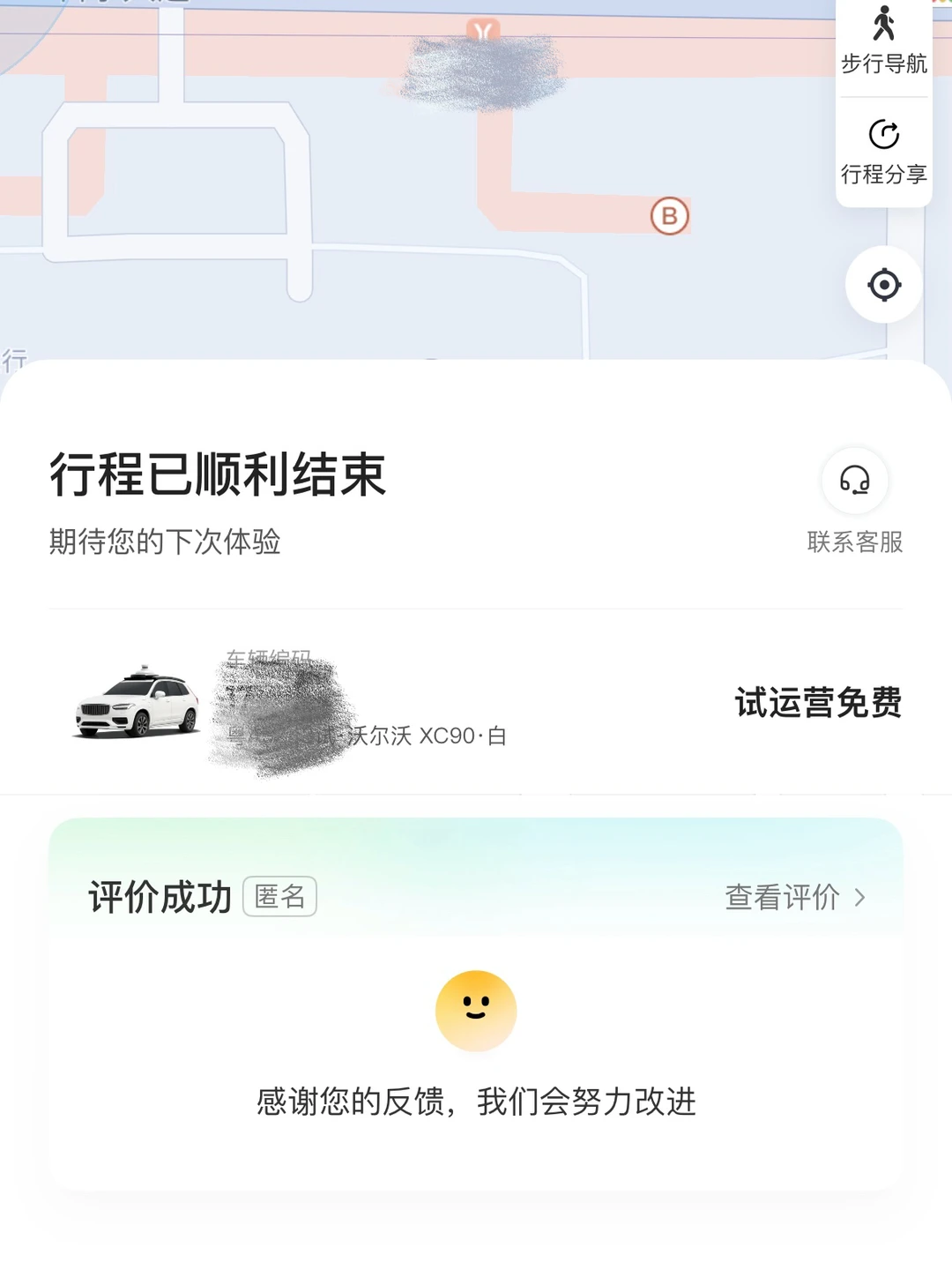 广州｜免费的滴滴自动驾驶我来了！