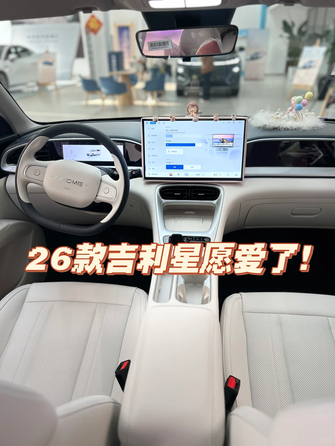 26款吉利星愿｜代步车天花板来啦💥