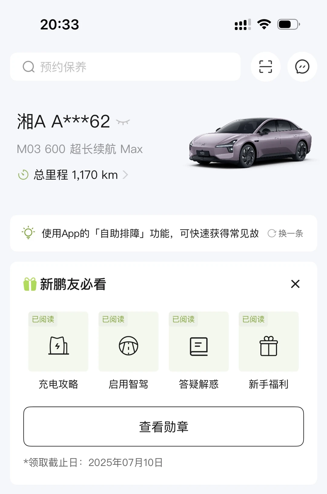 💜小紫mona3max 开了一千公里真实反馈！