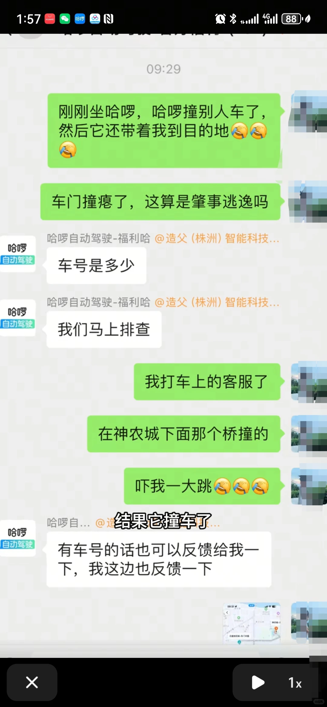 哈啰无人驾驶