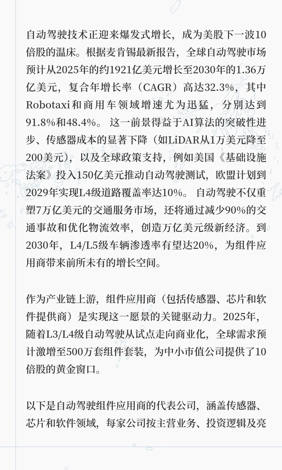 下一个可能的10倍股板块：自动驾驶——组件