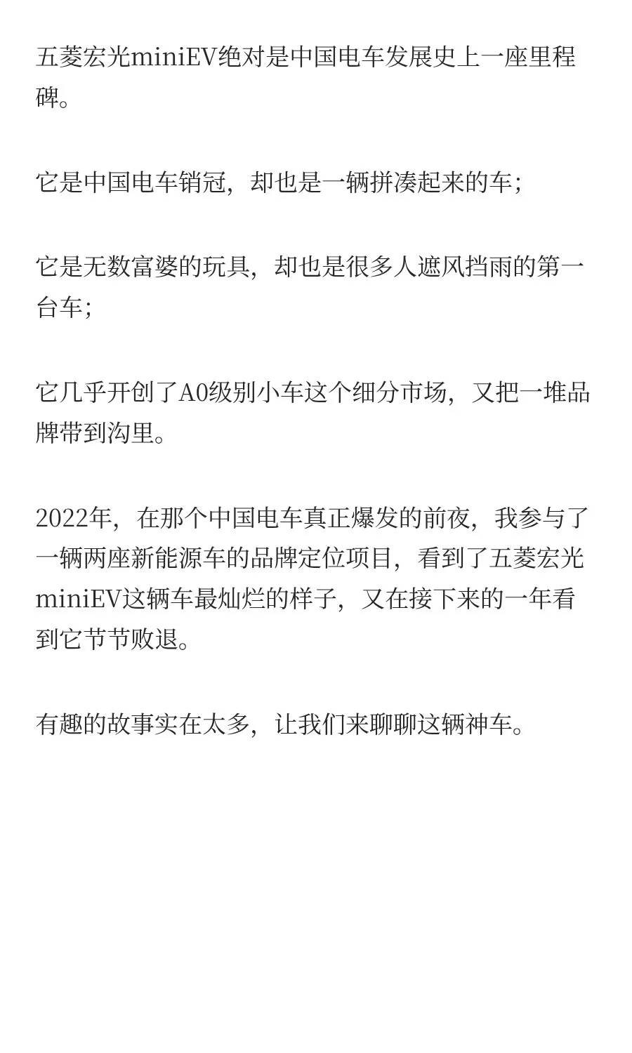 中国电车的真正销冠是五菱