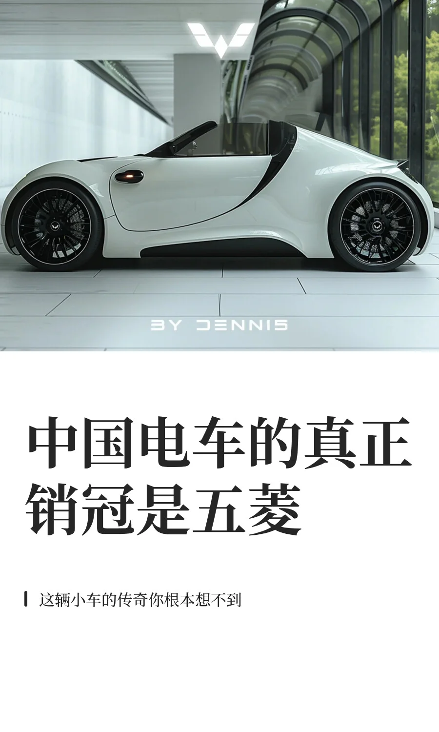 中国电车的真正销冠是五菱