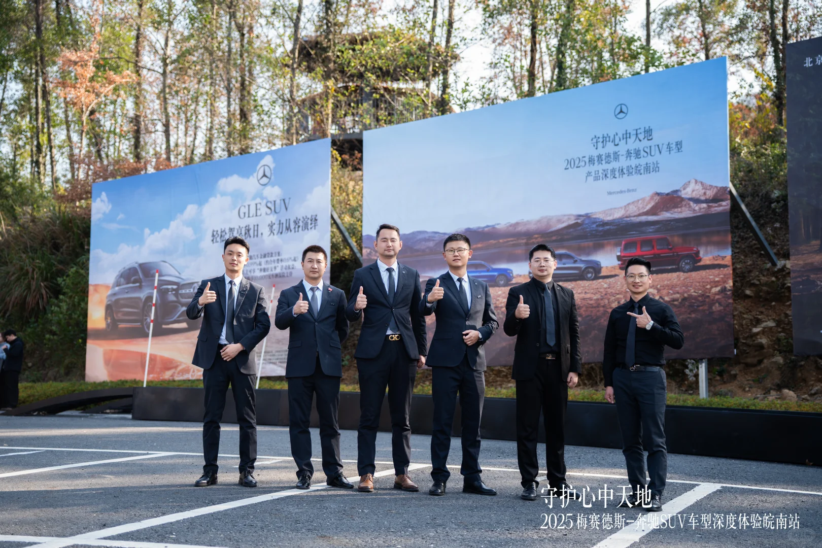 奔驰SUV车型深度体验皖南站