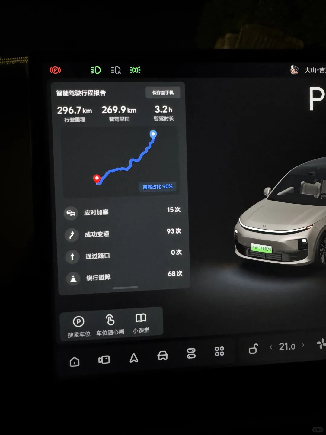理想NOA 高速救星
