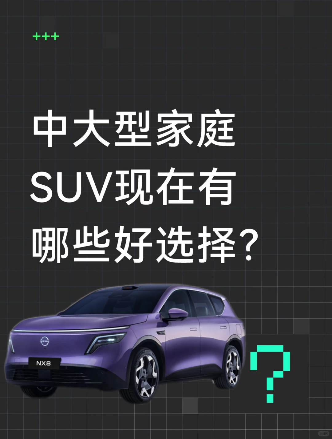 中大型家庭SUV现在有哪些好选择？