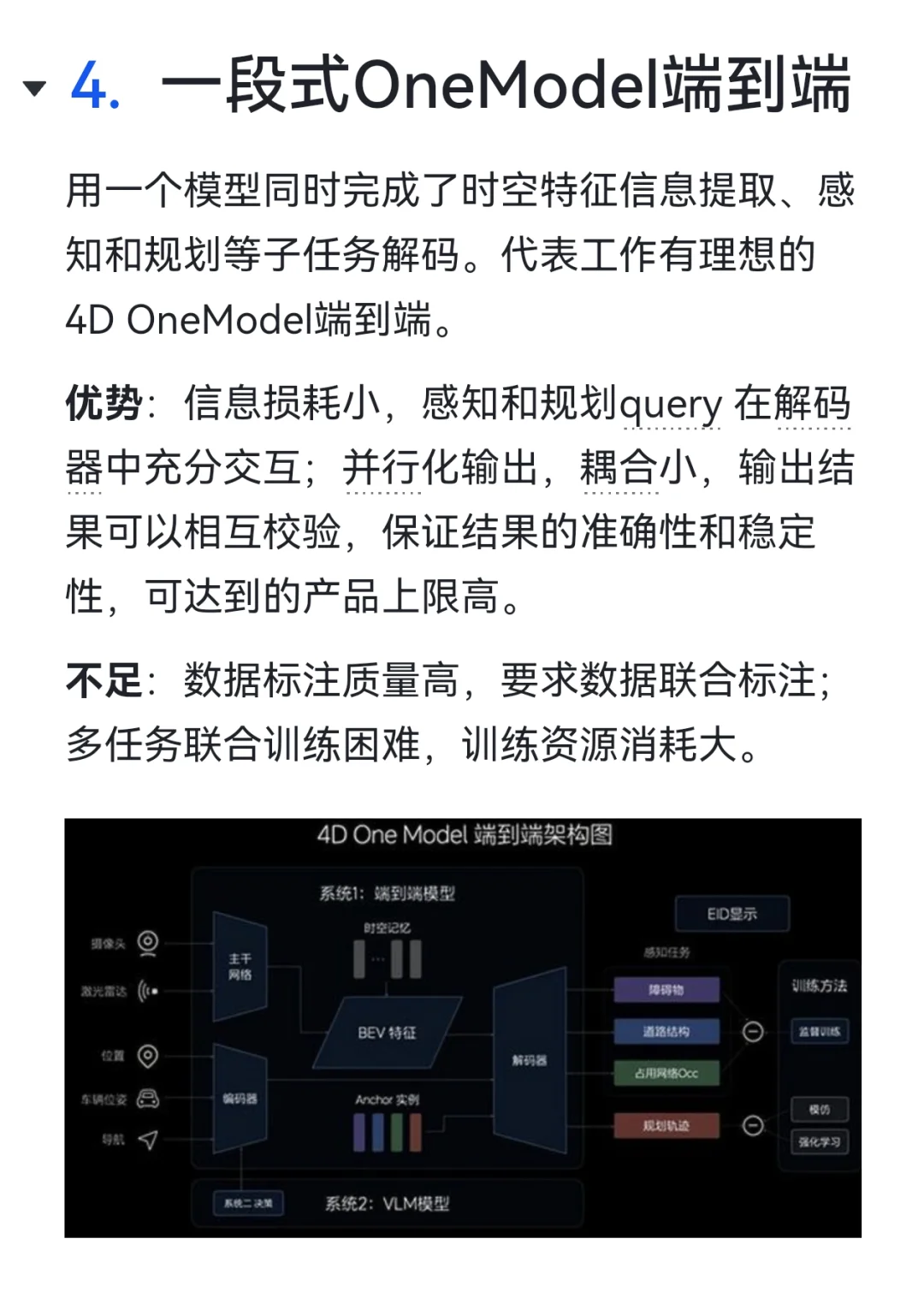 自动驾驶端到端模型