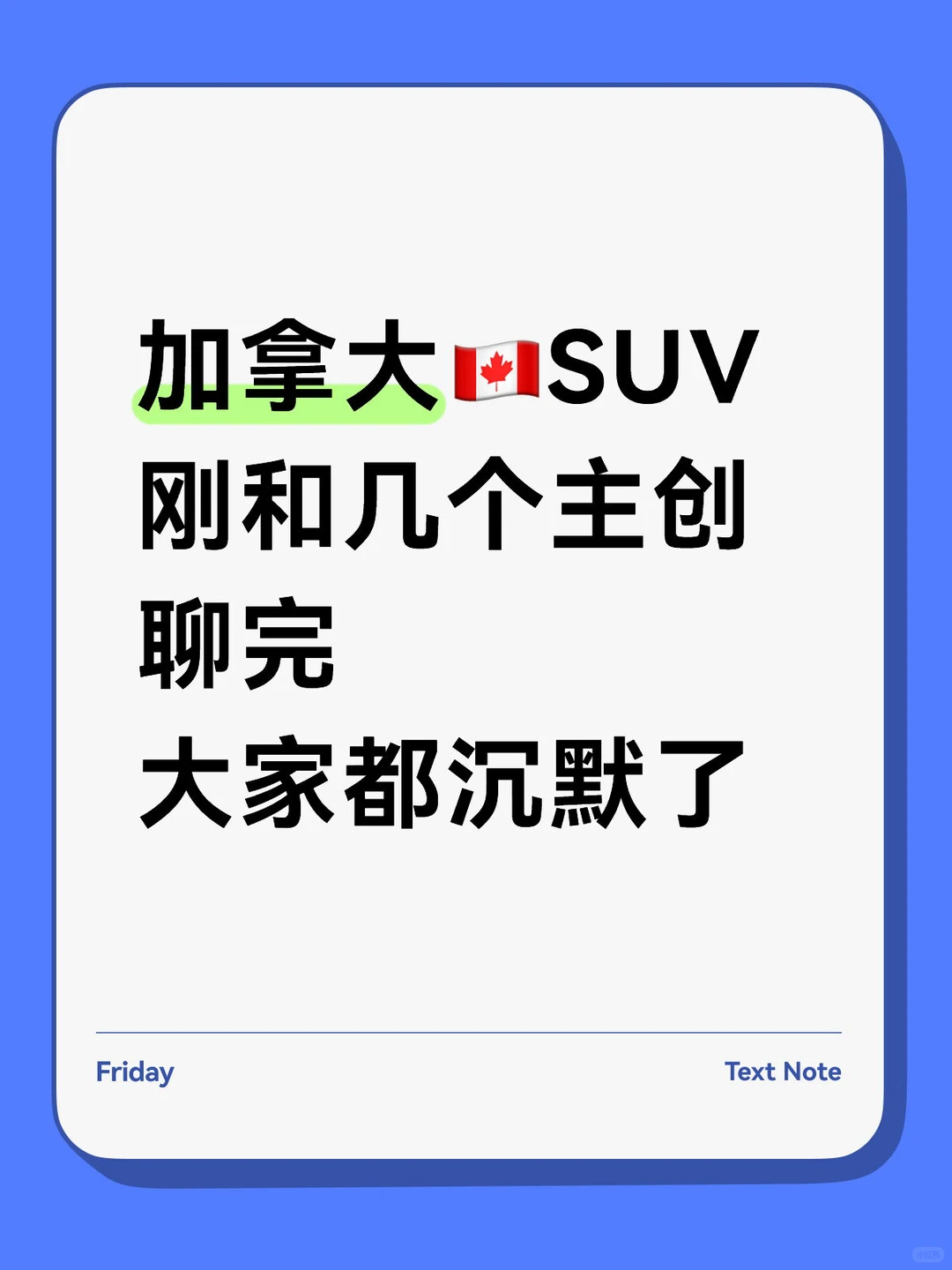 加拿大🇨🇦SUV事情在慢慢起变化