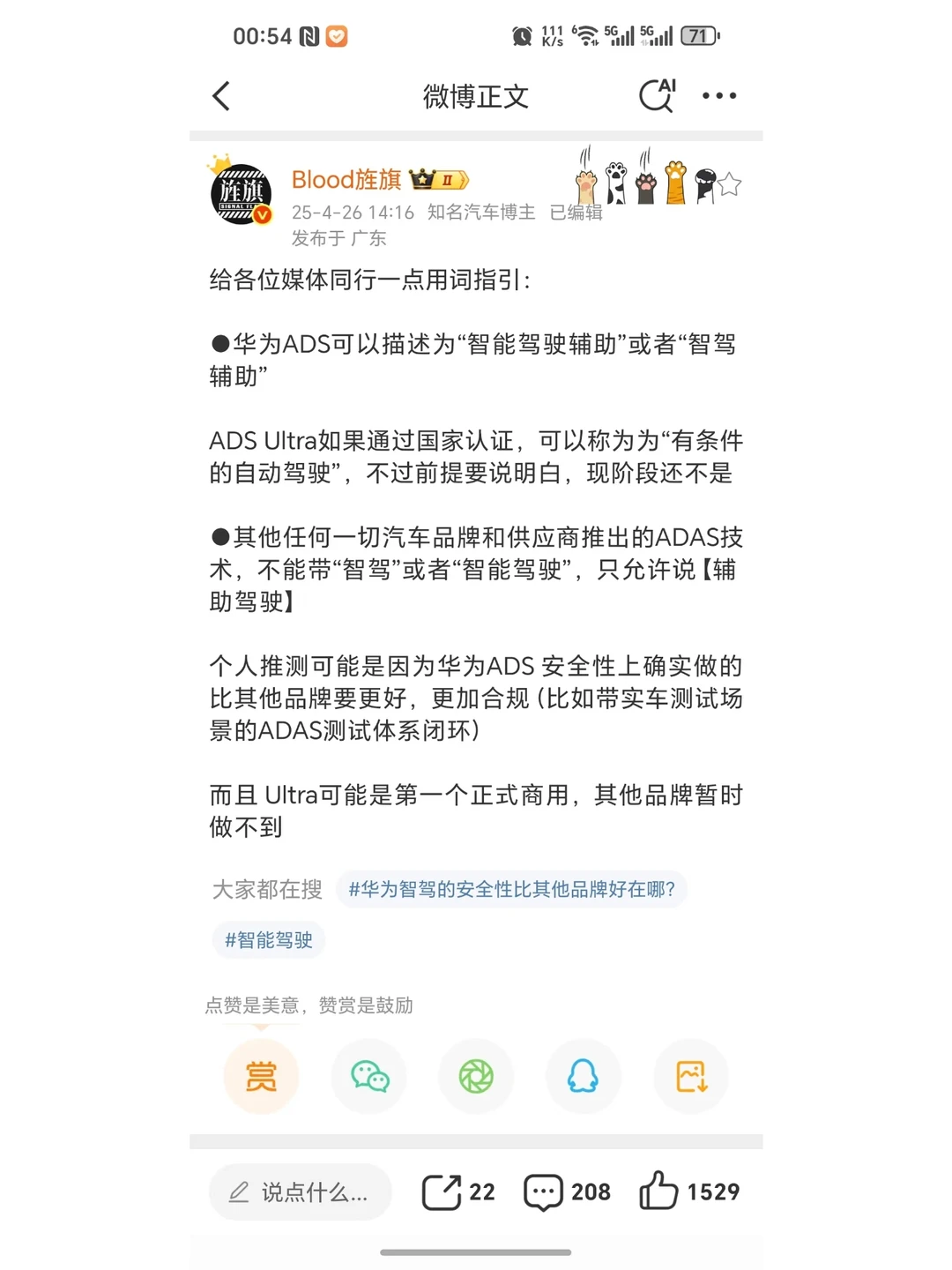 智驾只有华为能喊了😅