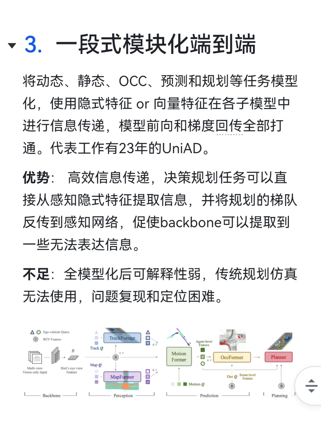 自动驾驶端到端模型
