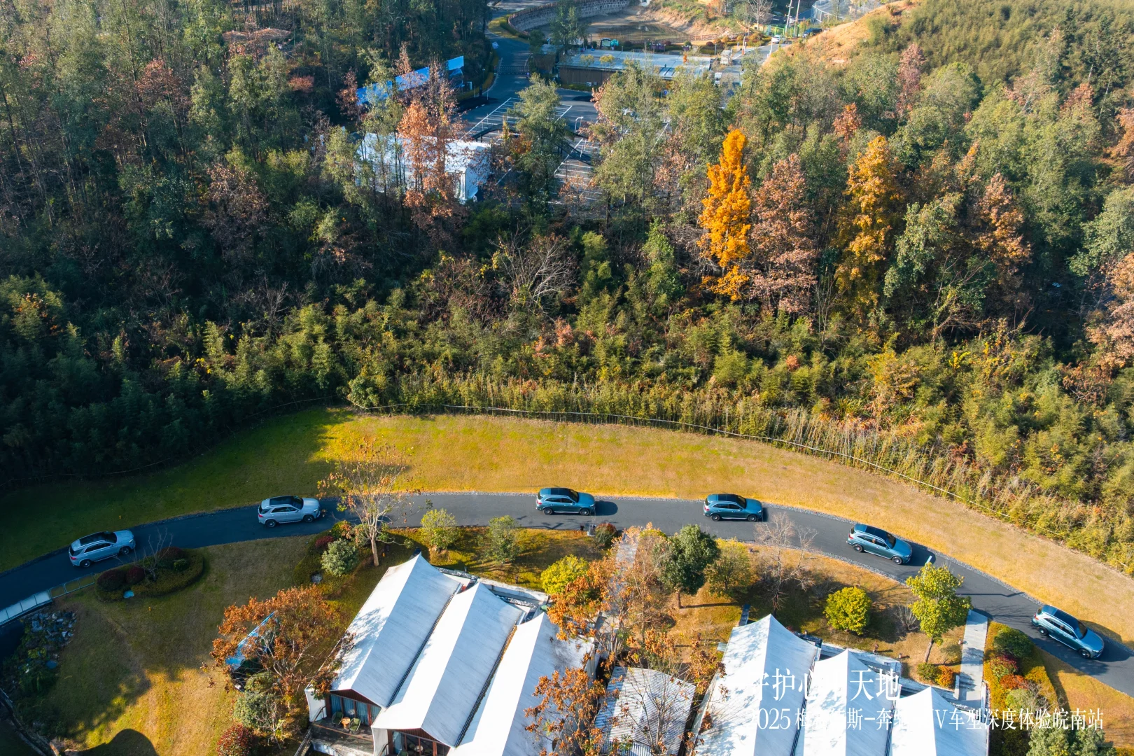 📷奔驰皖南联合SUV之旅