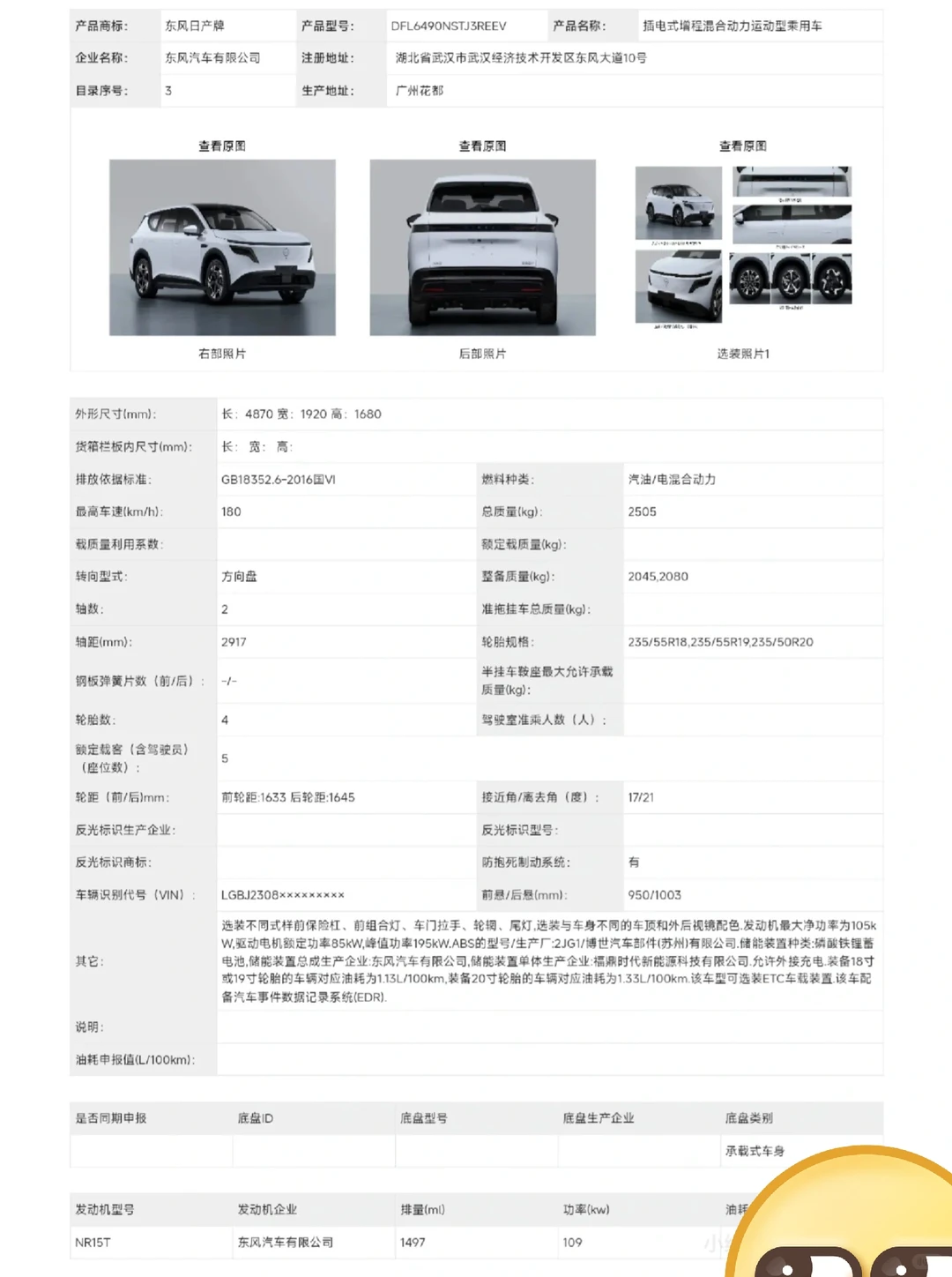 NX8东风日产新能源suv来了！