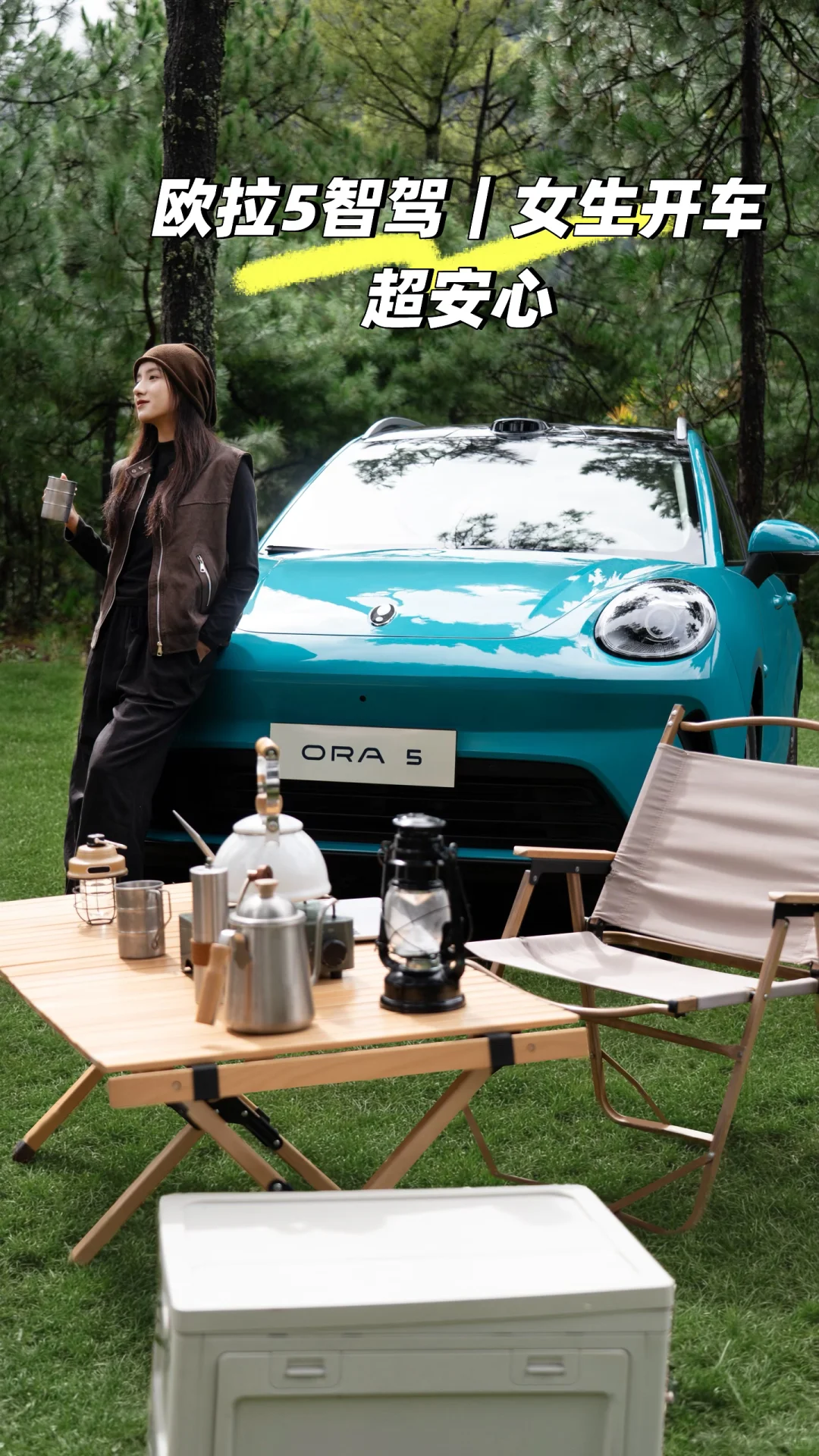 欧拉5智驾｜女生开车超安心