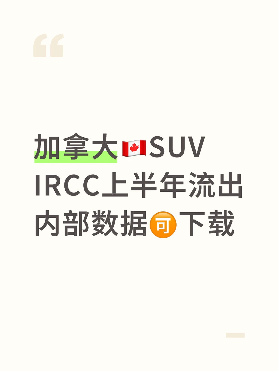 加拿大🇨🇦SUV内部库存审批数据可下载