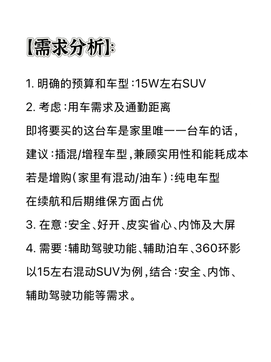 在意“辅助驾驶”，15W左右混动SUV怎么选？
