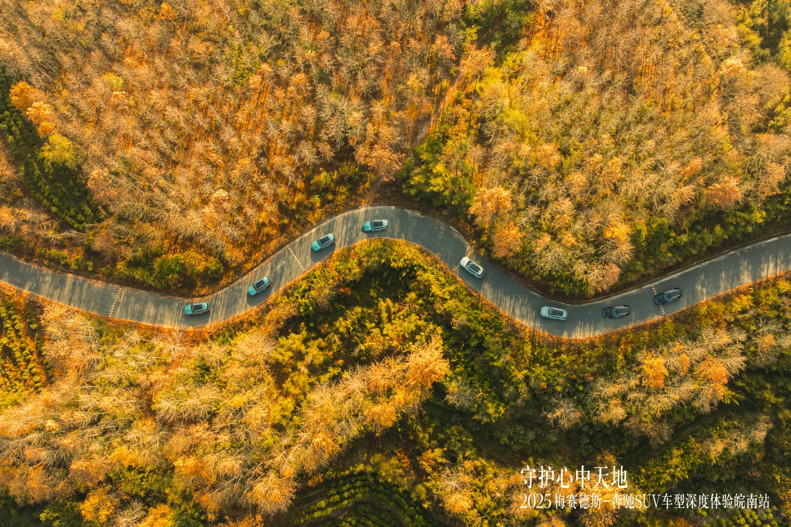 📷奔驰皖南联合SUV之旅