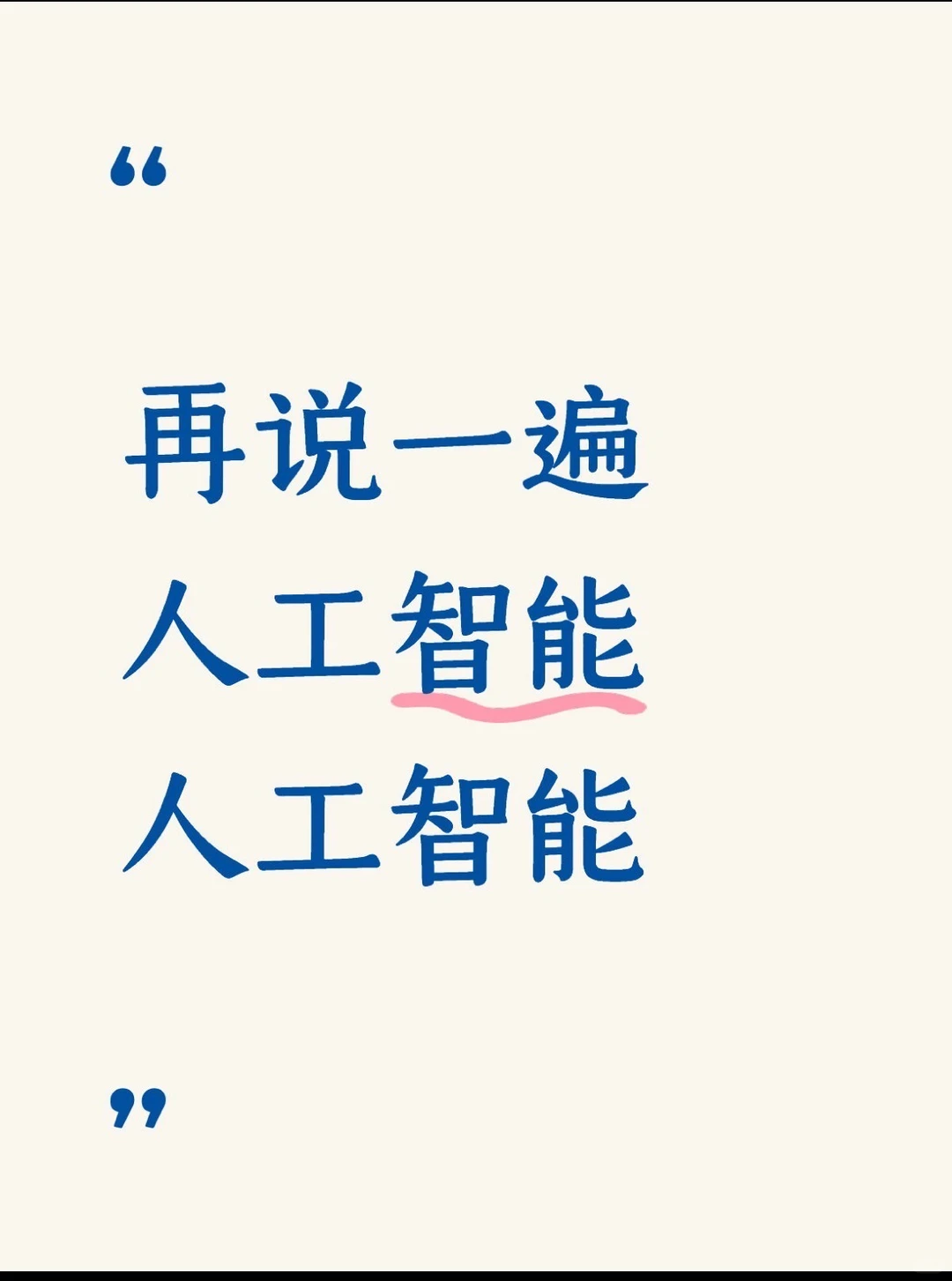 人工智能还有机会吗