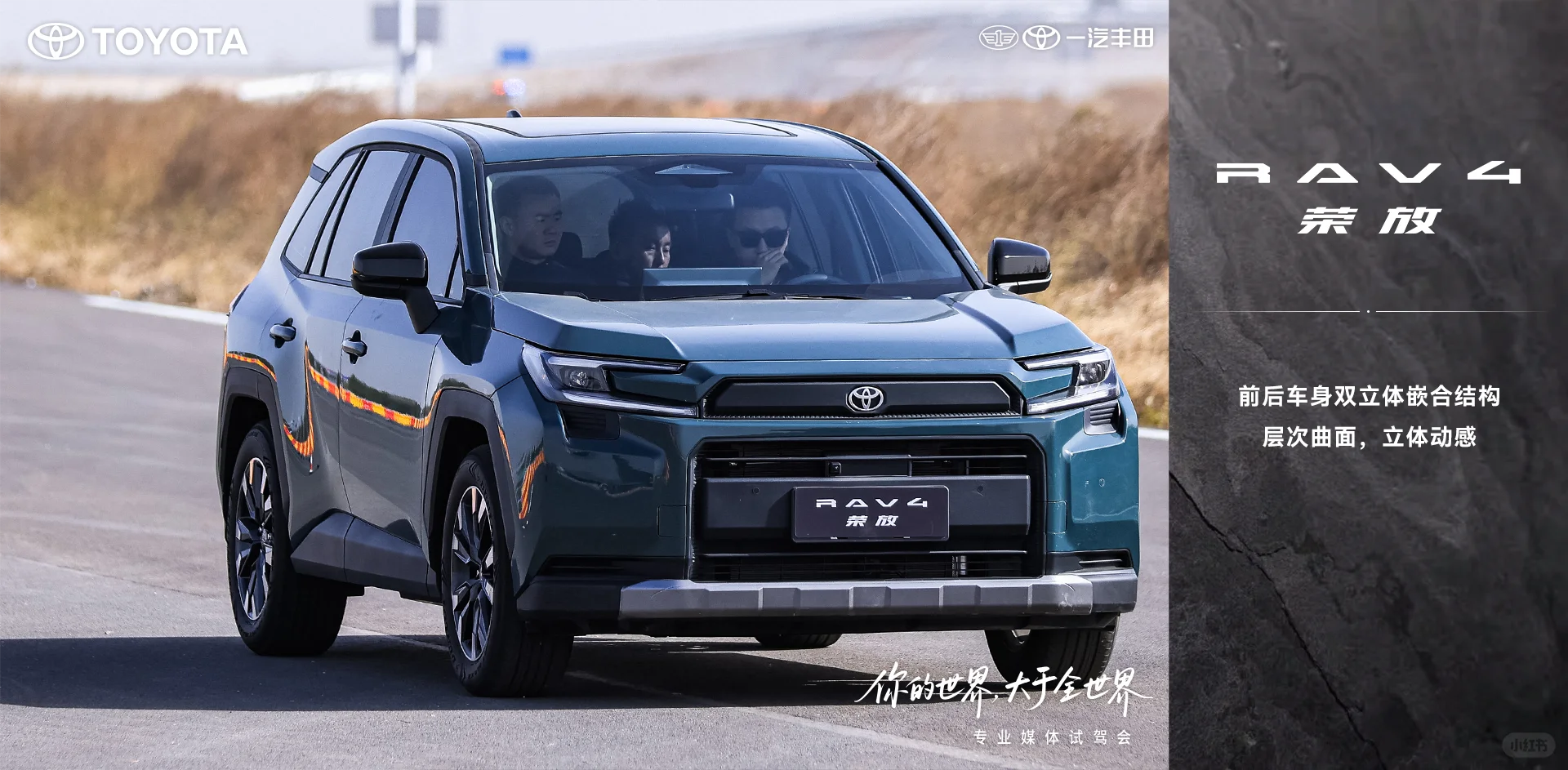 丰田RAV4荣放：城市SUV的典范，安全与性能兼