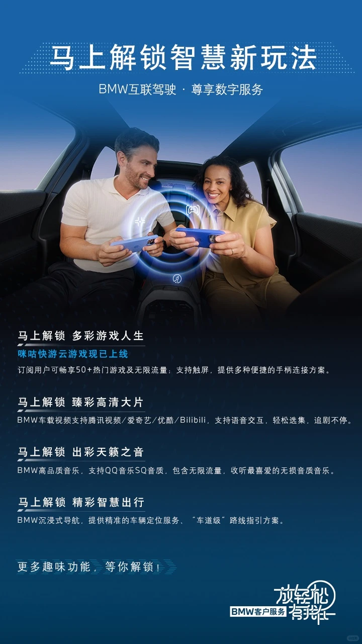 互联驾驶| 马上解锁智慧新玩法