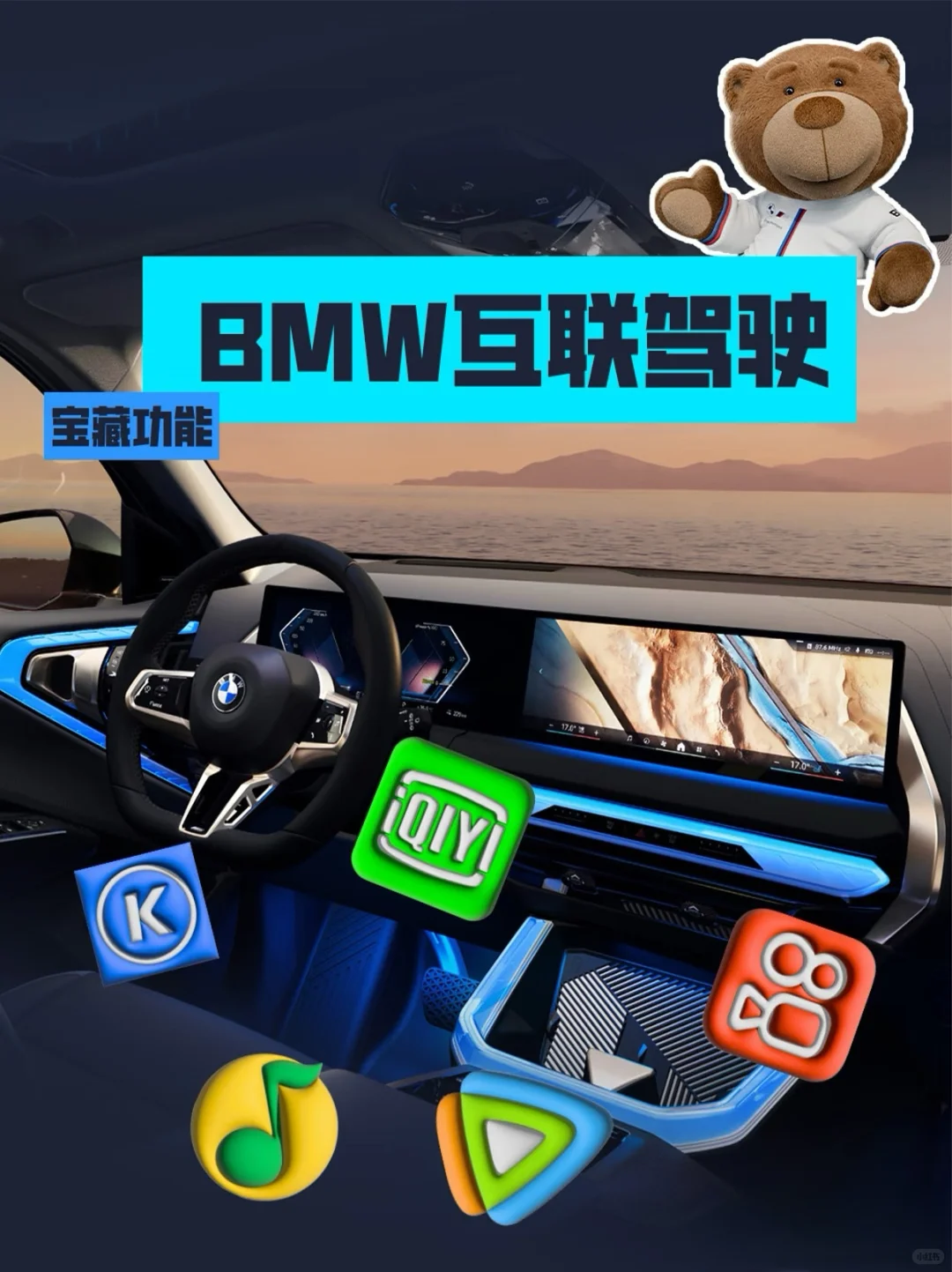 互联驾驶| 马上解锁智慧新玩法