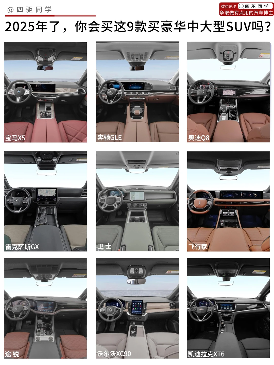🔥2025年了，你还会买这9款豪华SUV吗❓