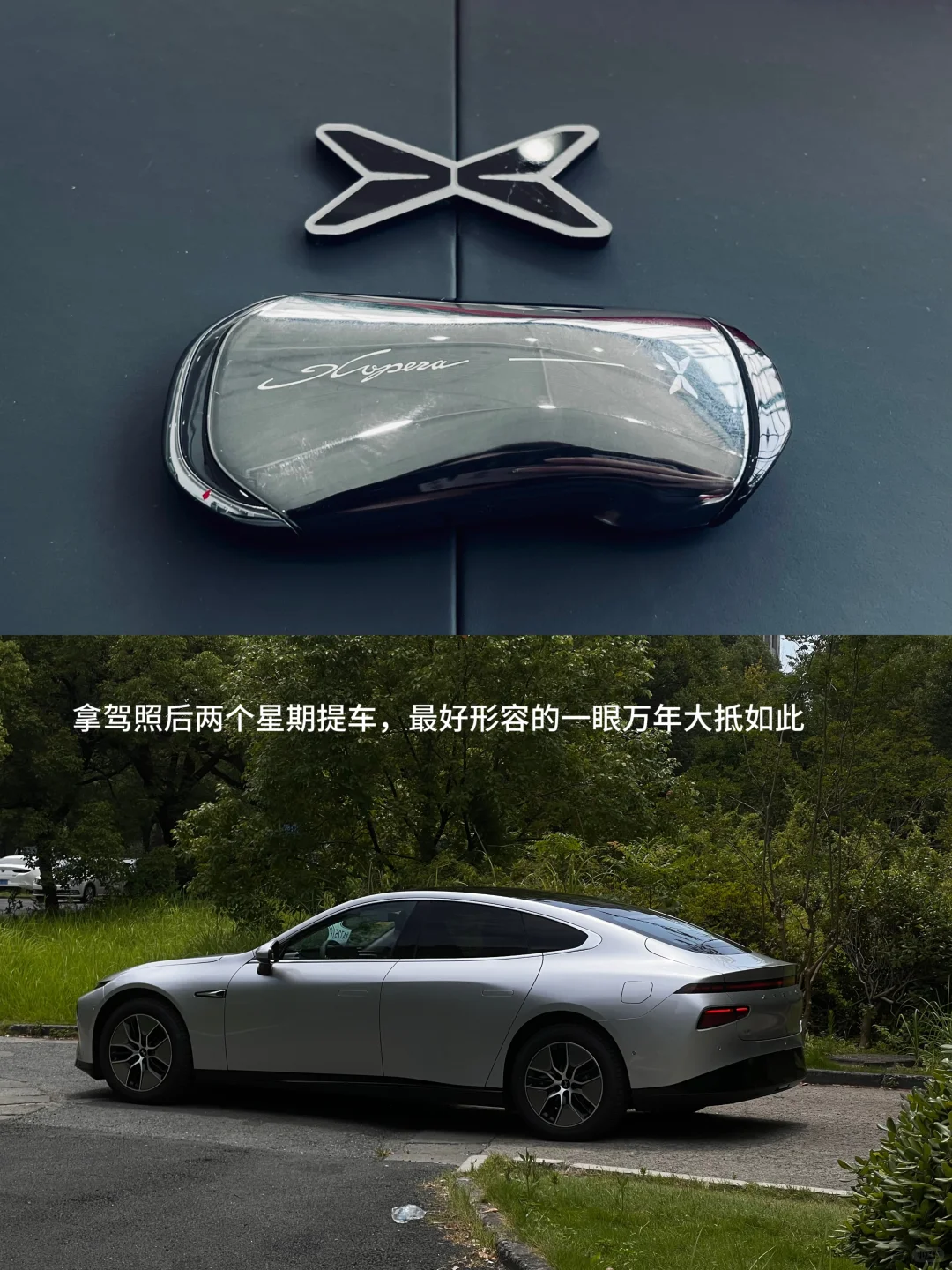 “ 你可能不认识我，但一定认识我的小鹏P7I ”