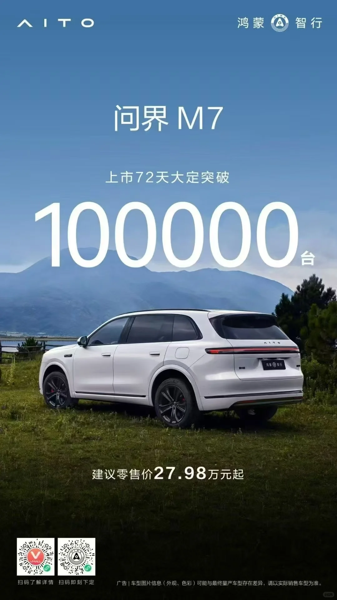 问界又一爆款SUV👍👍👍