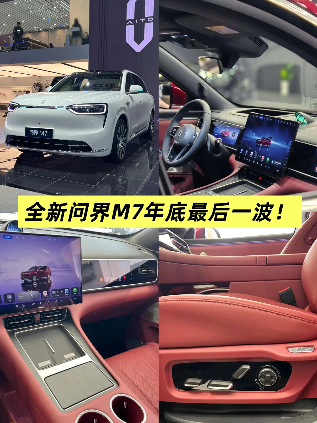 全新问界M7｜年轻人的第一台SUV！