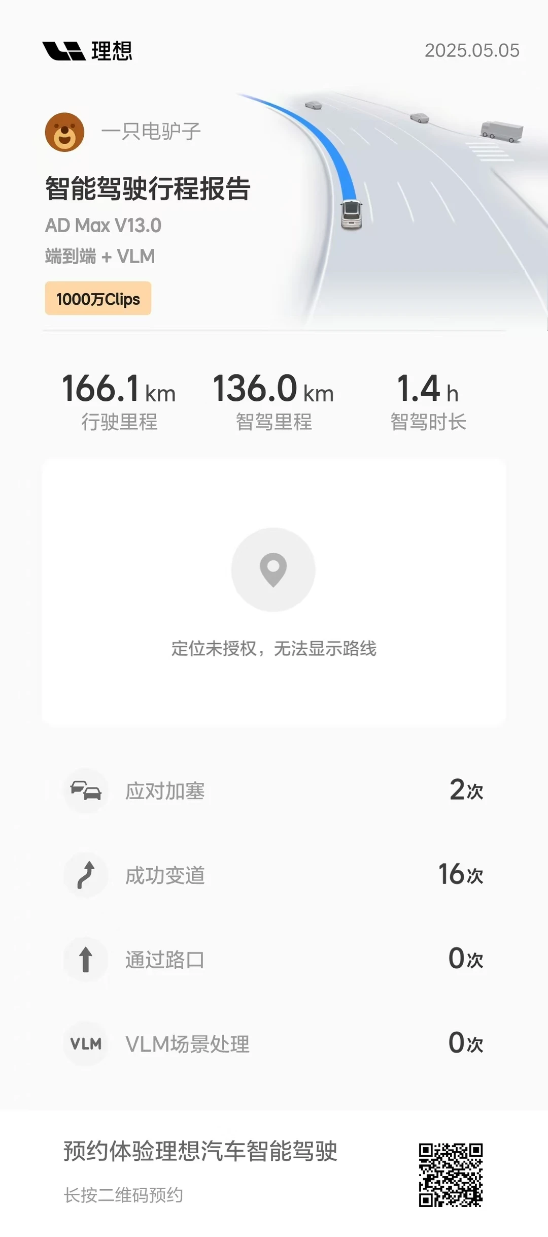 奶爸⽤理想⾃动驾驶⼀年：3万到底值不值？