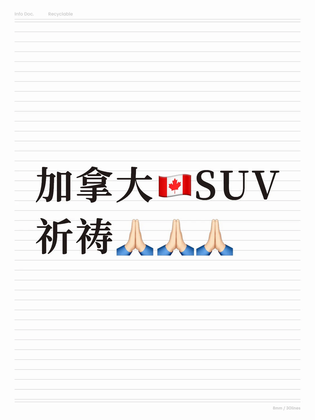 加拿大🇨🇦SUV祈祷！！！
