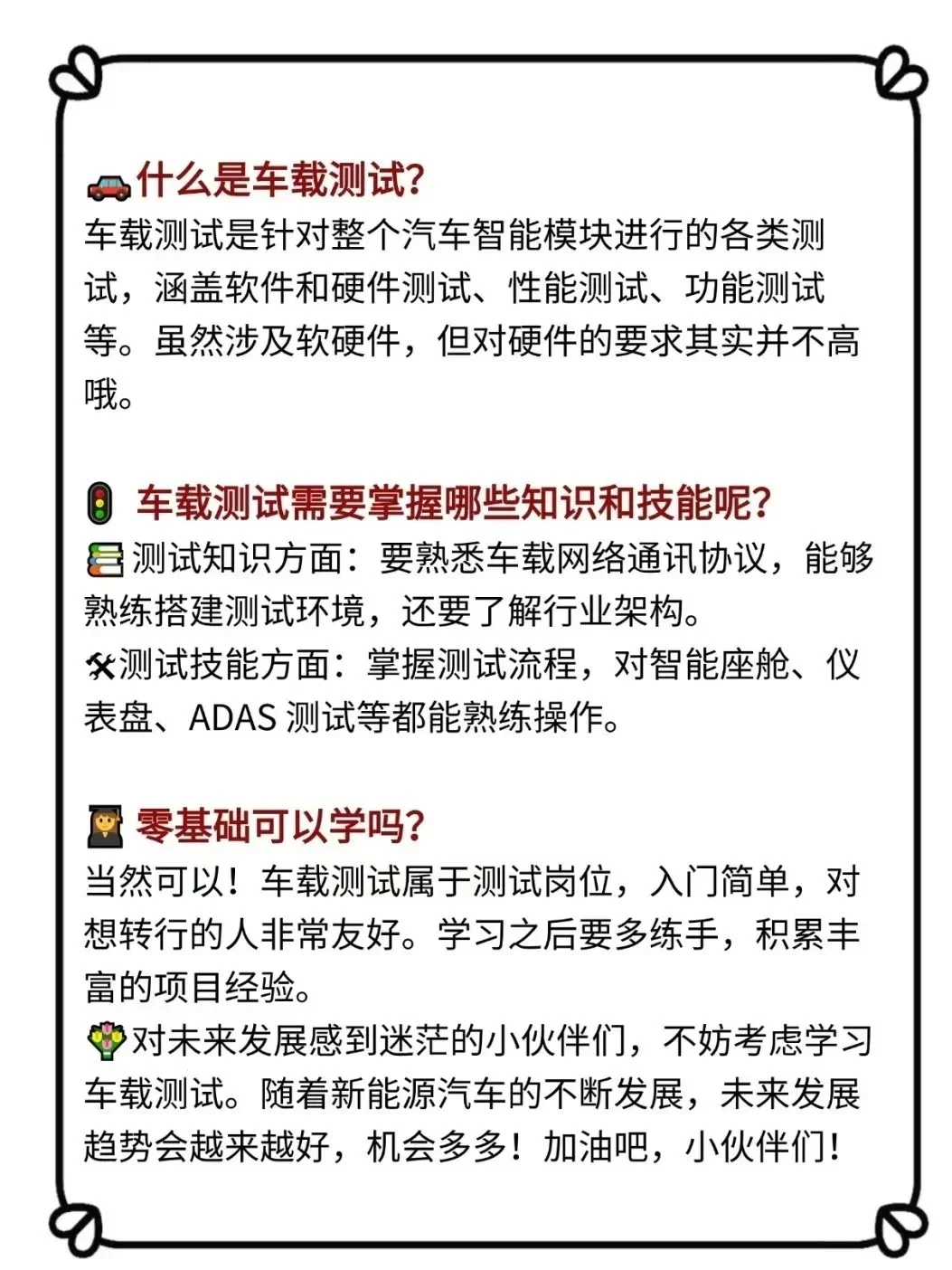 转行车载测试真的太香了，不加班也能月入W