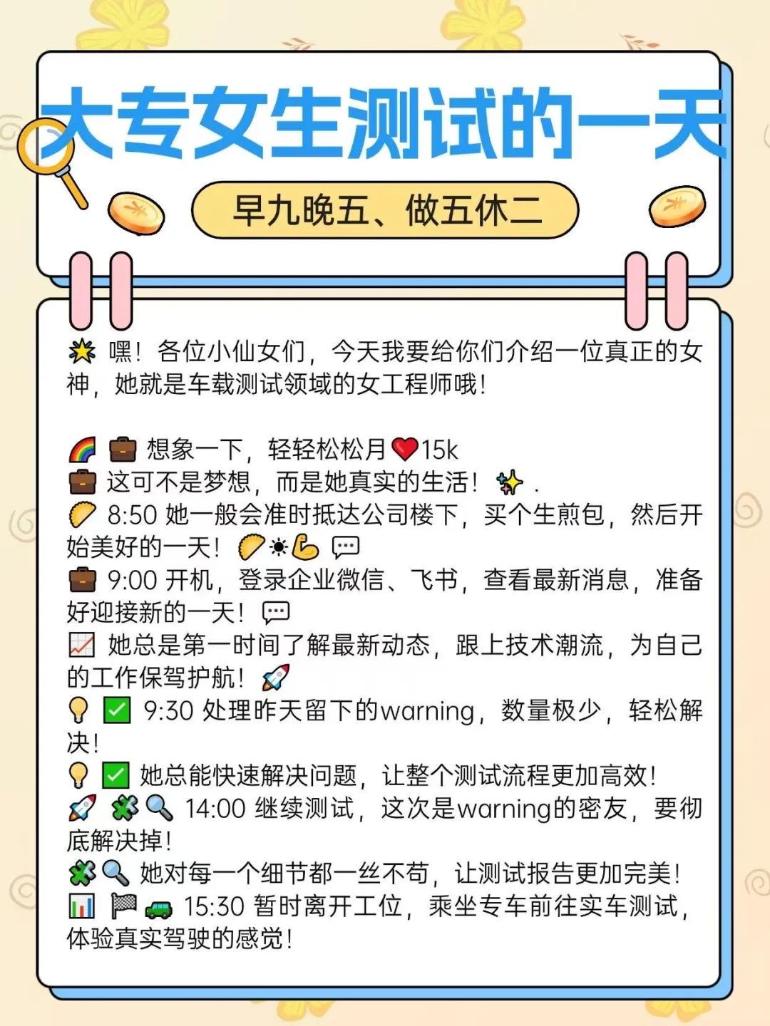 大专可冲小米车载测试，月5️⃣位#数还双休