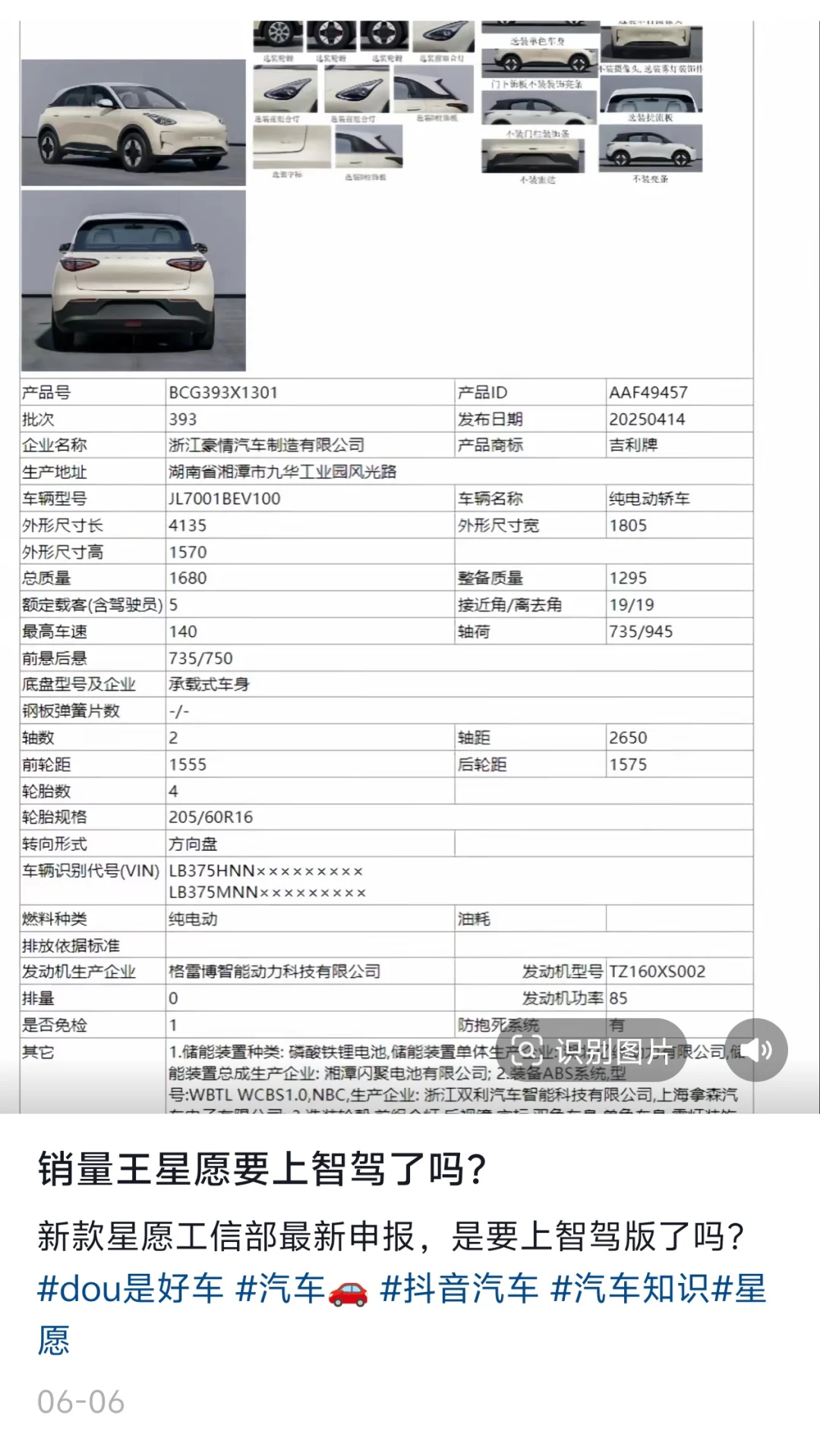 吉利星愿智驾版预计年底出