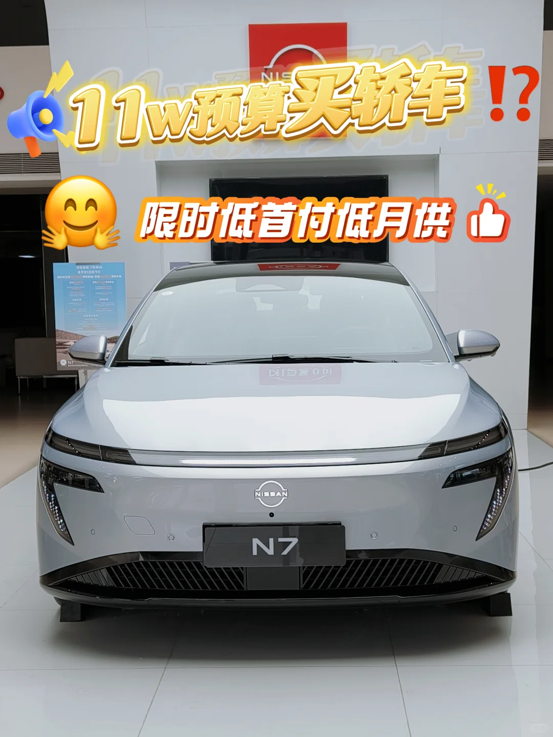 💥11w预算买轿车？日产N7太香了！