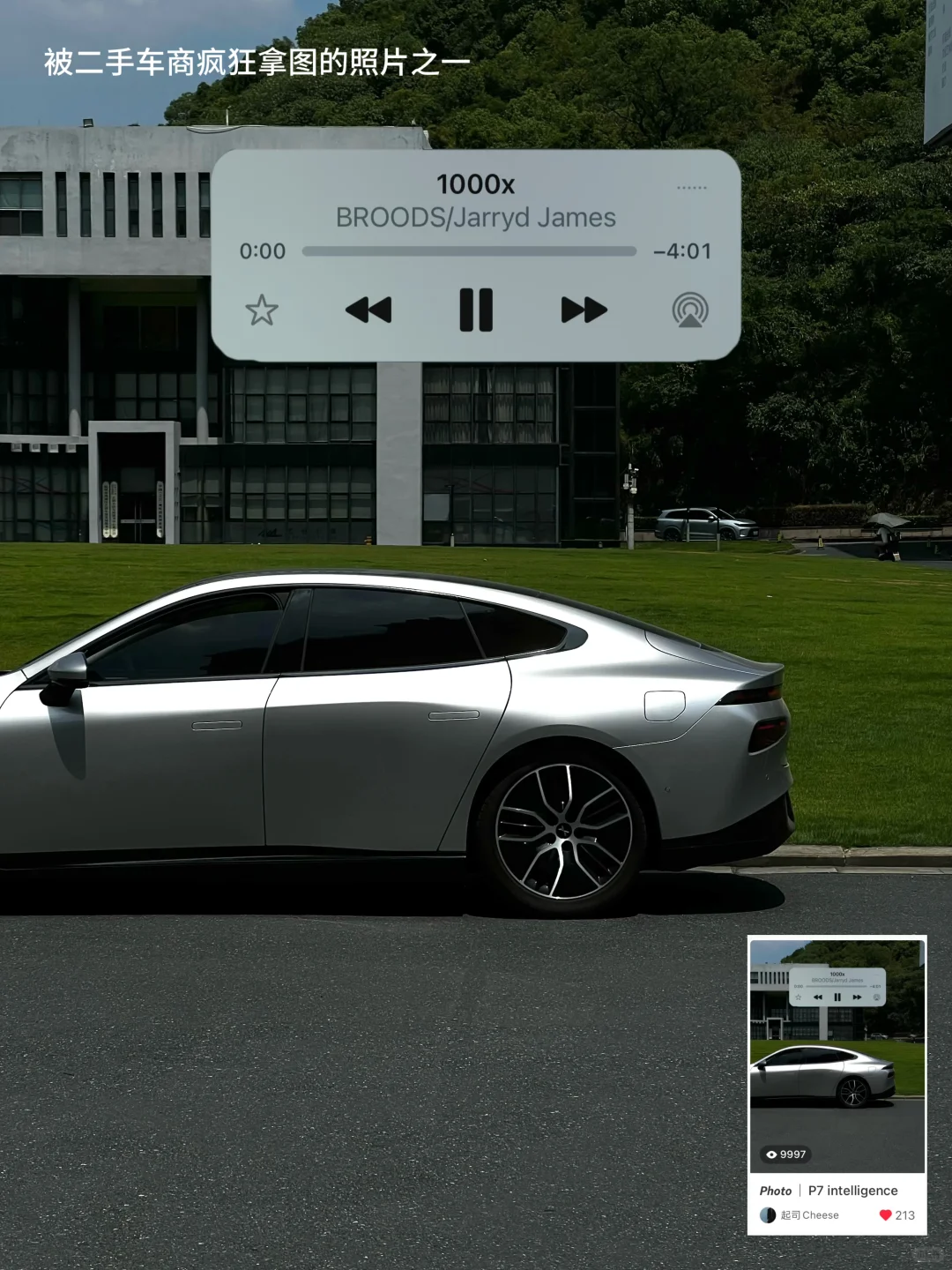 “ 你可能不认识我，但一定认识我的小鹏P7I ”