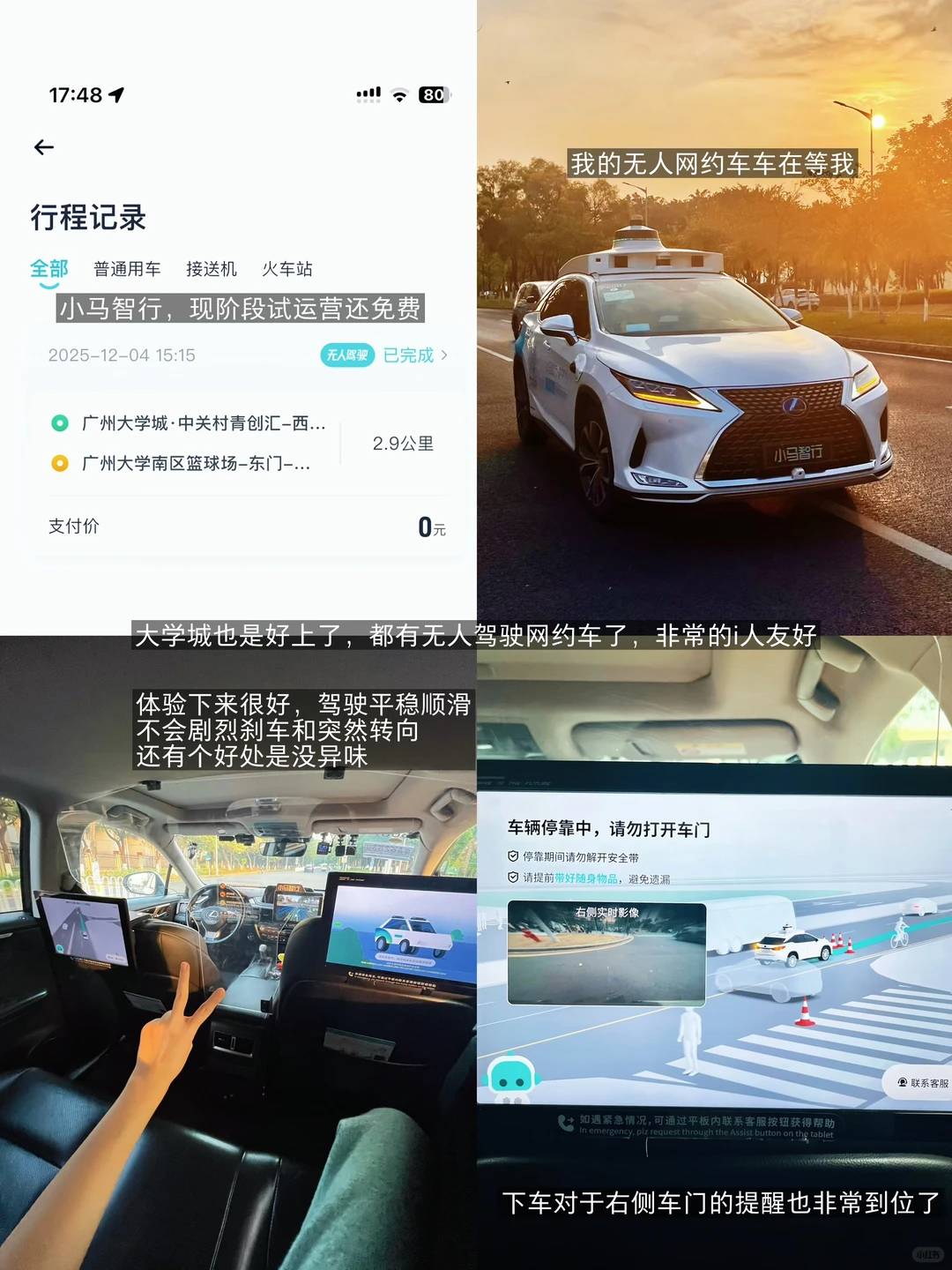 青椒忙碌生活的新鲜感·无人网约车初体验