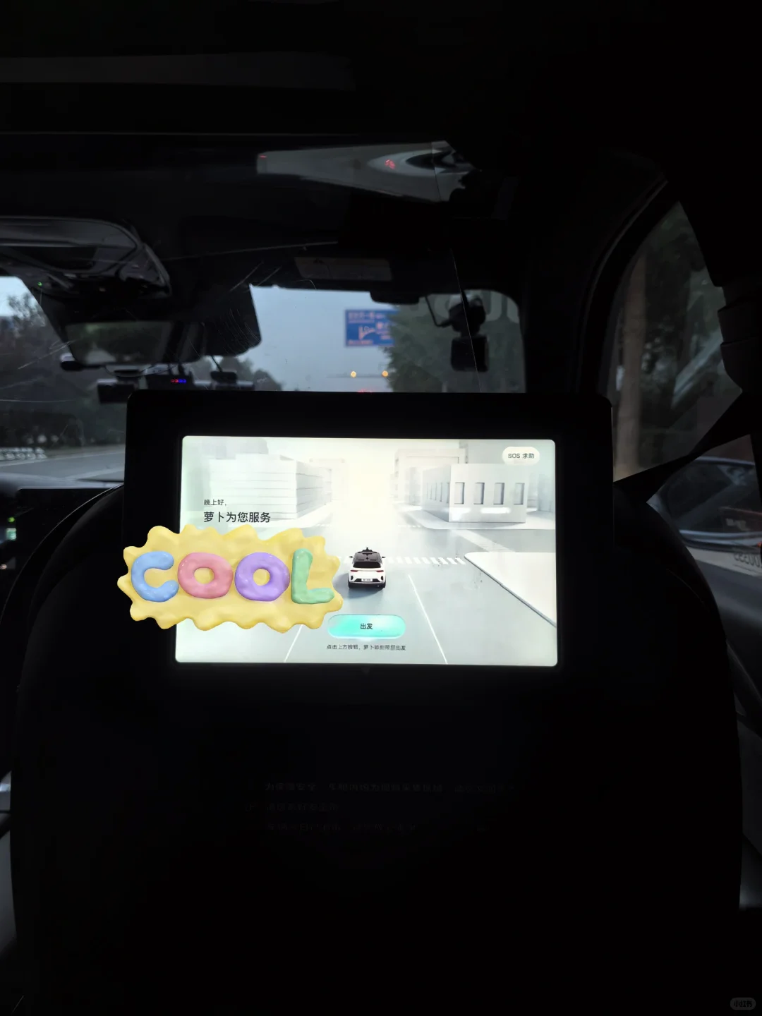 第一次无人驾驶初体验—萝卜快跑